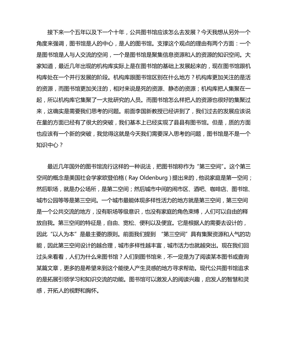 拓展图书馆作为社会公共空间的功能_第2页