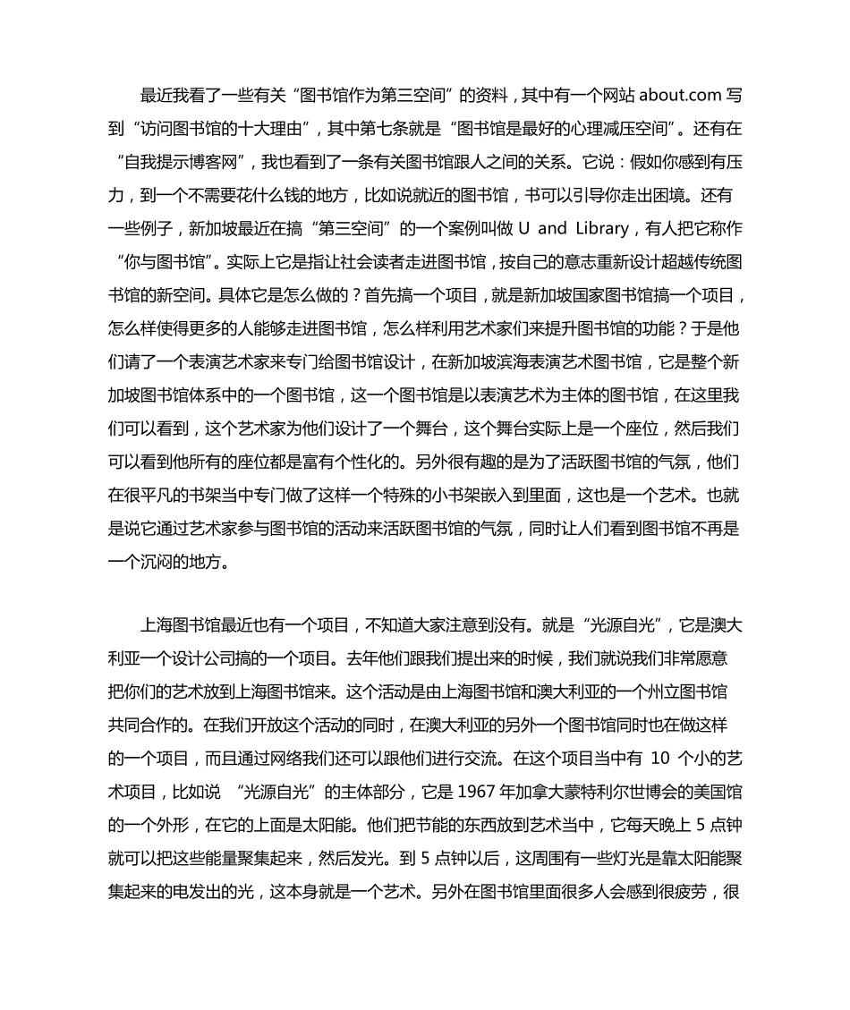 拓展图书馆作为社会公共空间的功能_第3页