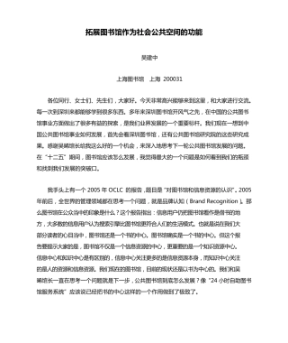 拓展图书馆作为社会公共空间的功能
