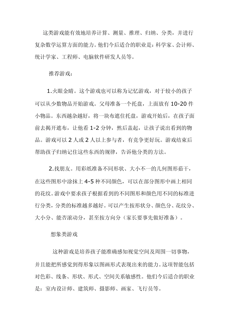 拓展培训亲子游戏_第2页