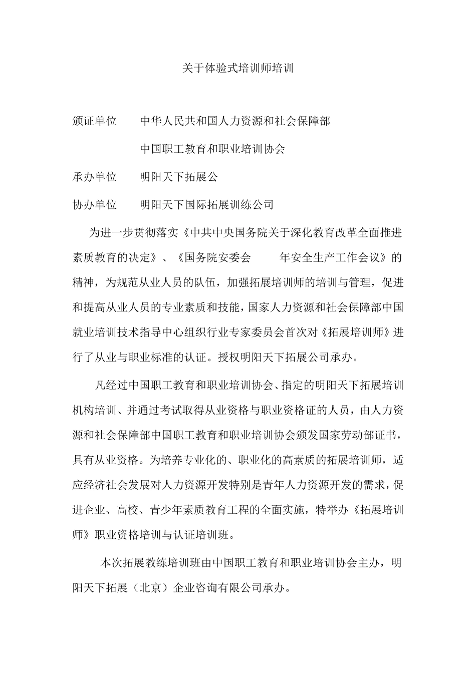 拓展培训师资格证怎么考？_第1页