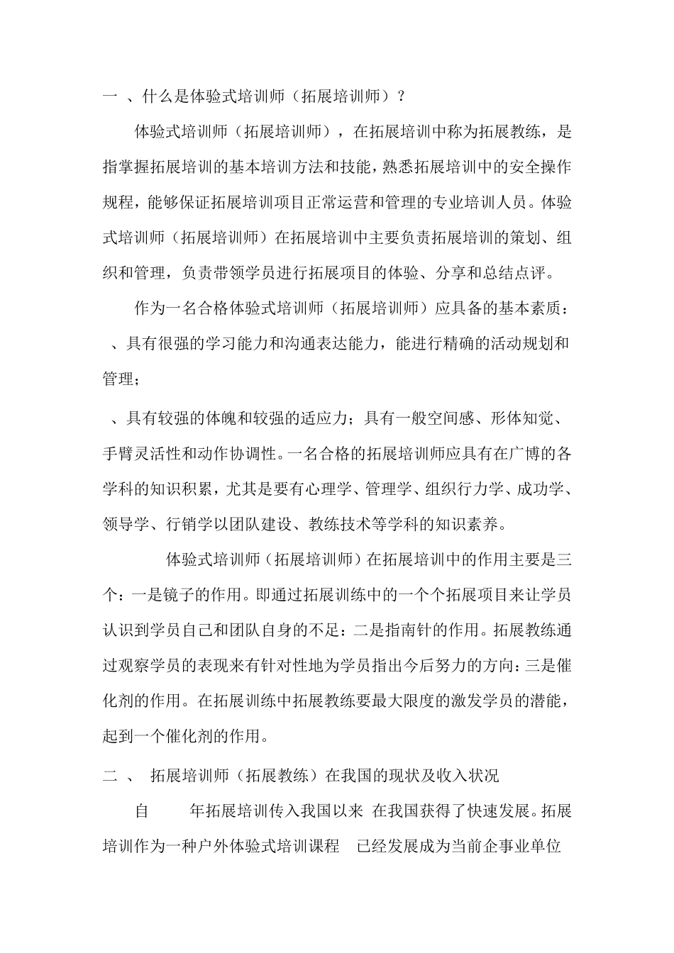 拓展培训师资格证怎么考？_第2页