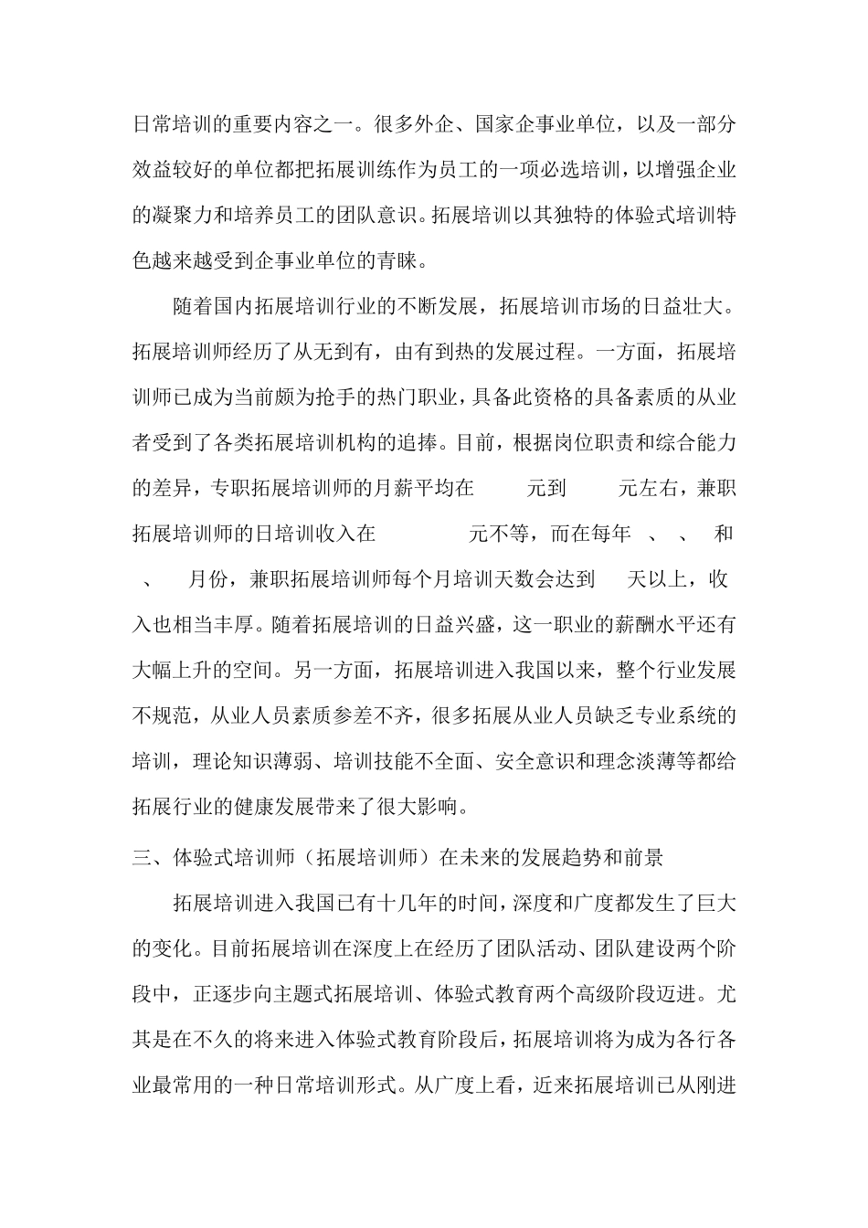 拓展培训师资格证怎么考？_第3页