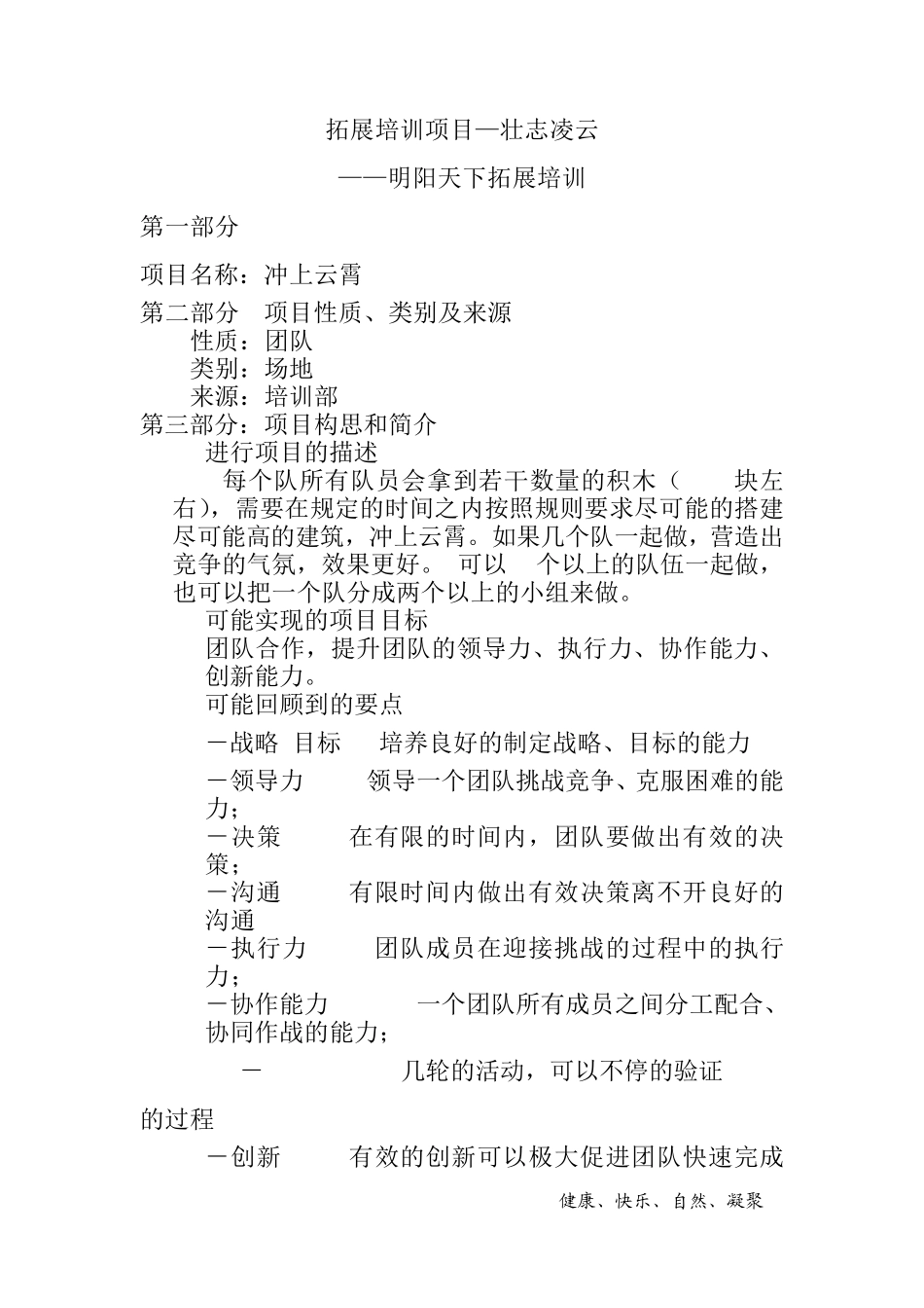 拓展培训项目—壮志凌云(详版)_第1页