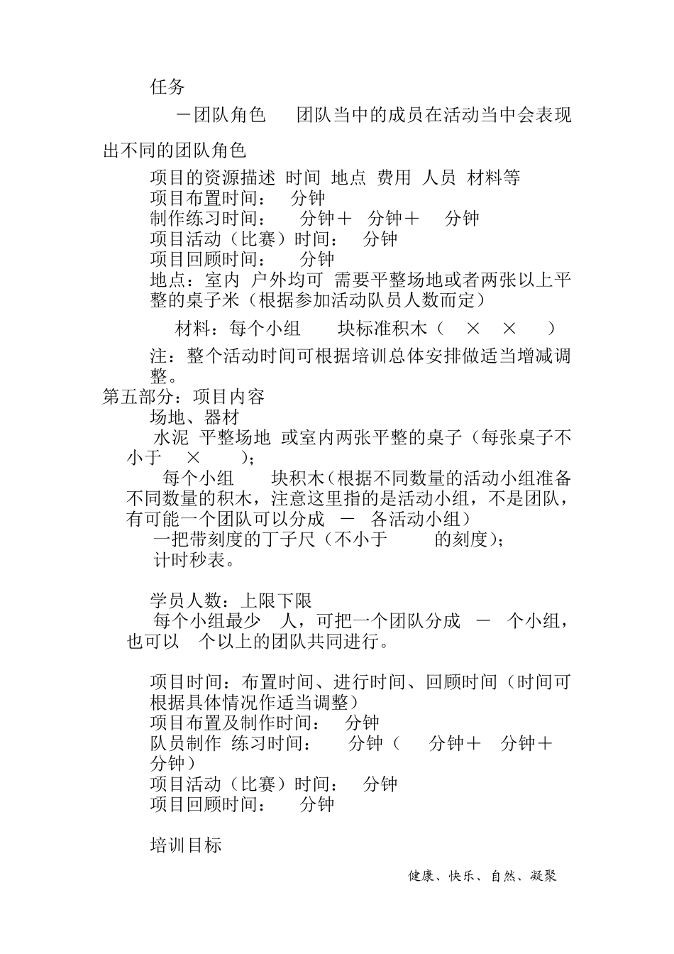 拓展培训项目—壮志凌云(详版)_第2页