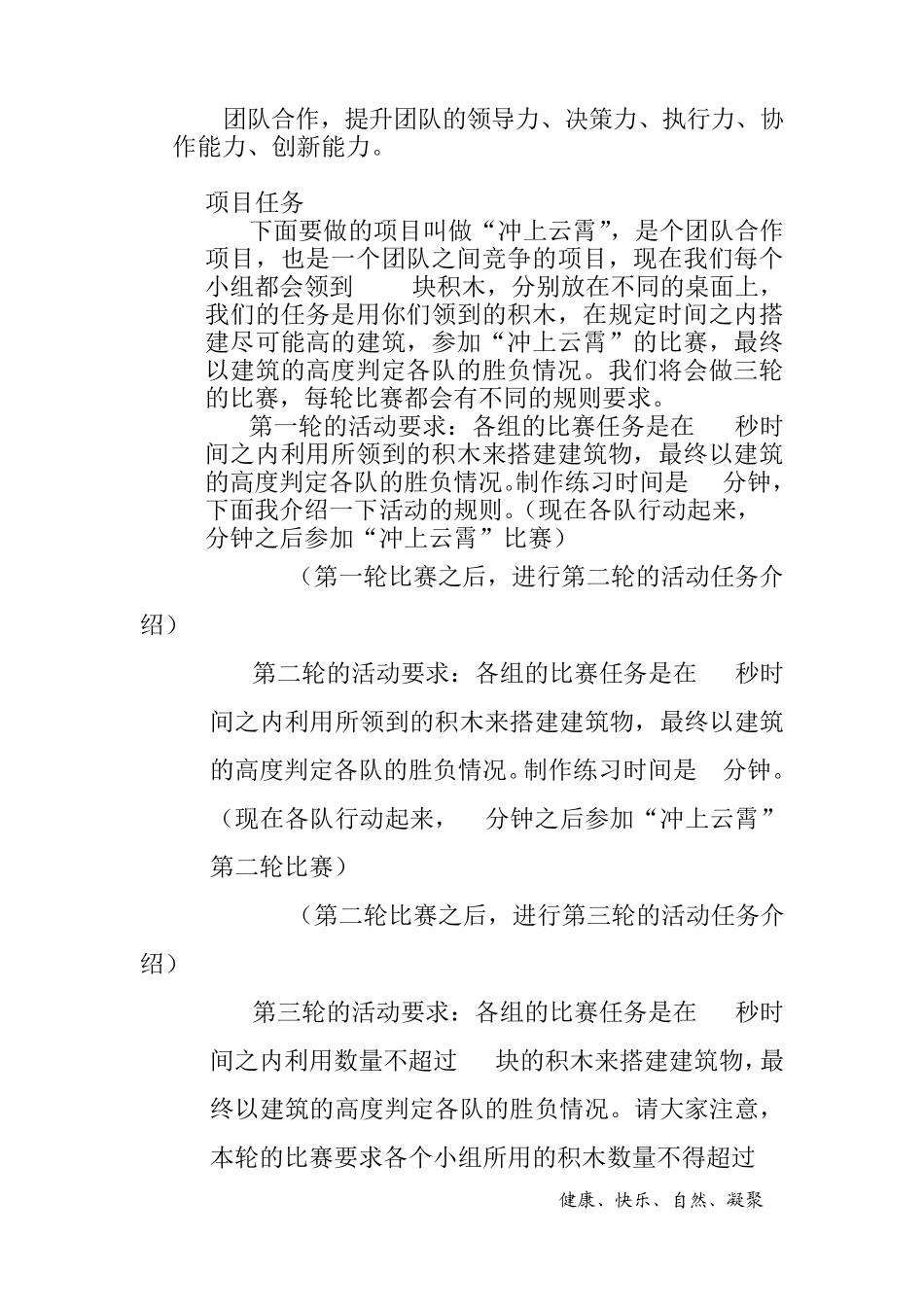 拓展培训项目—壮志凌云(详版)_第3页