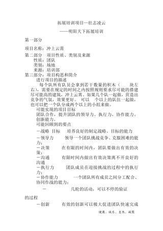 拓展培训项目—壮志凌云(详版)