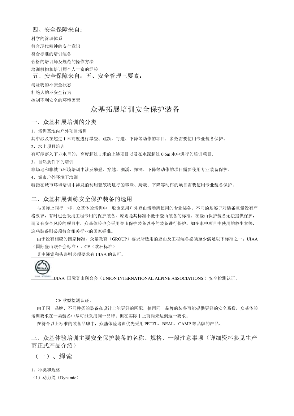 拓展安全操作规范_第2页