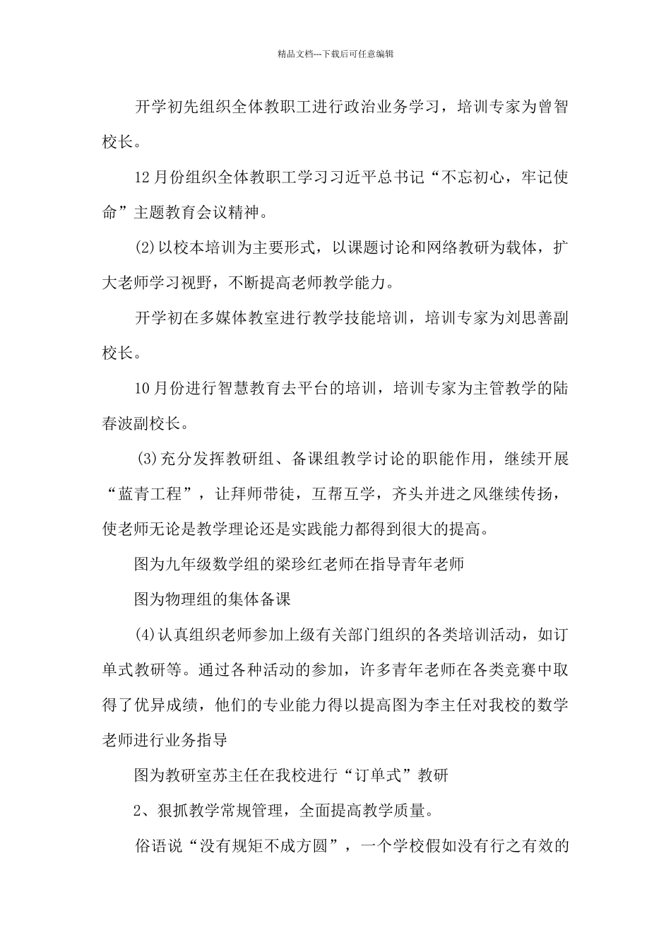 某初中秋季期教育教学工作总结_第2页