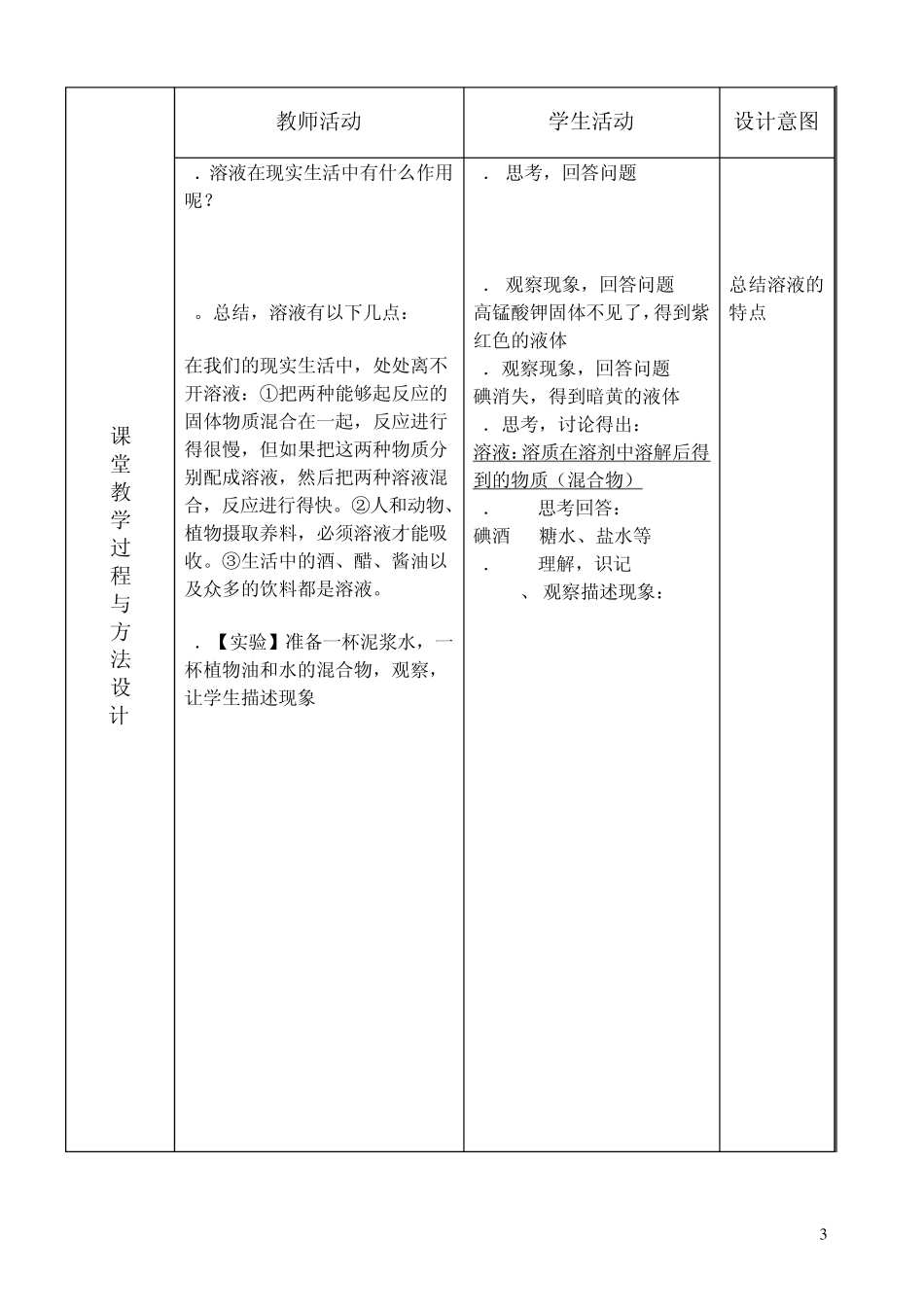 拓展性课题(溶液、乳浊液和悬浊液)_第3页