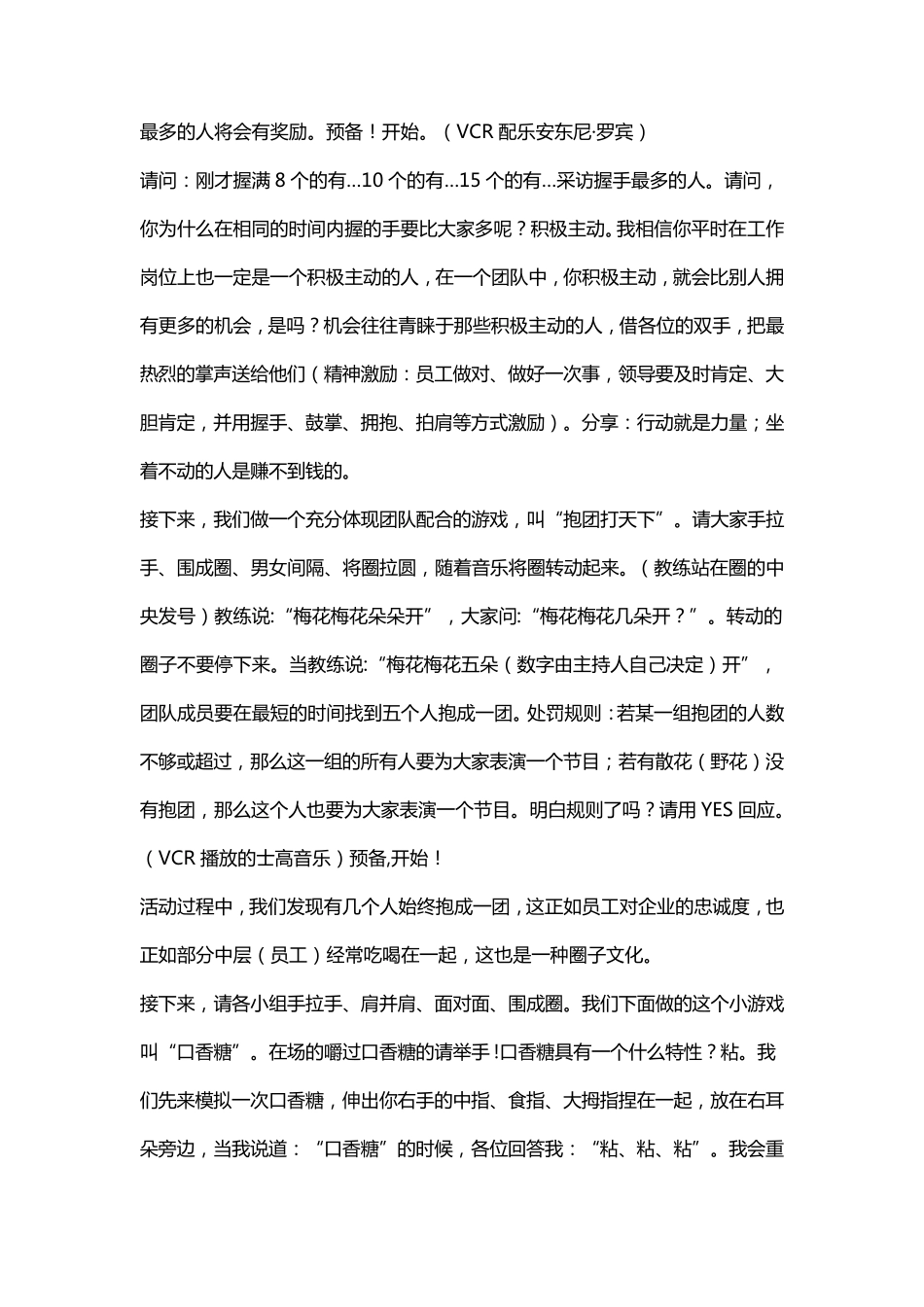 拓展教练破冰搞_第2页