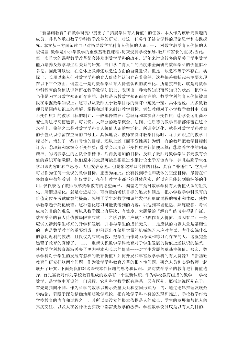 拓展数学学科的育人价值_第1页