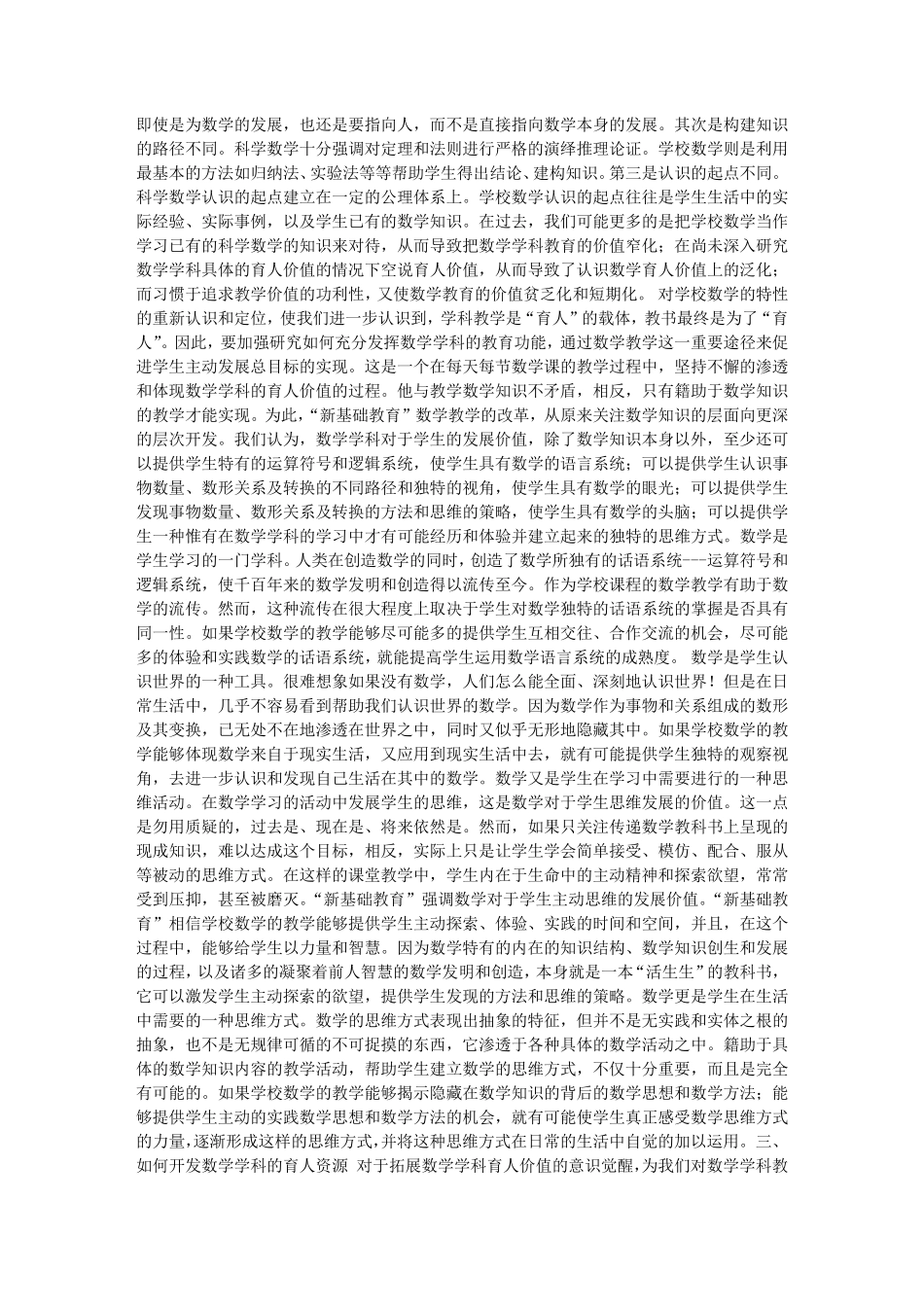 拓展数学学科的育人价值_第2页