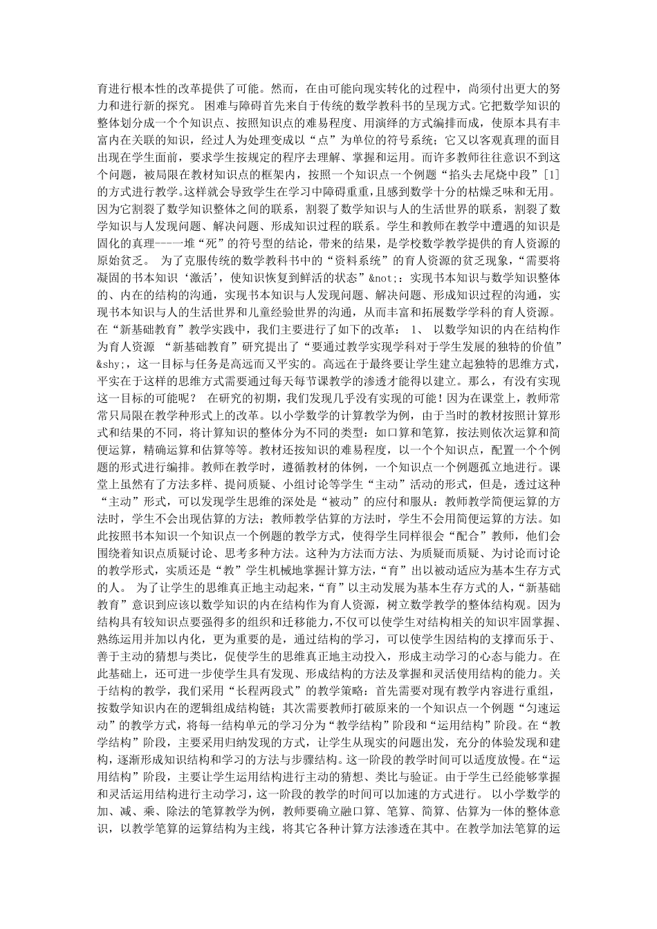 拓展数学学科的育人价值_第3页