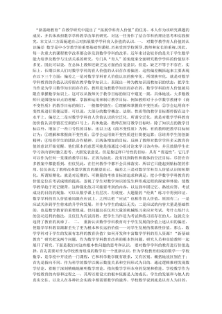 拓展数学学科的育人价值