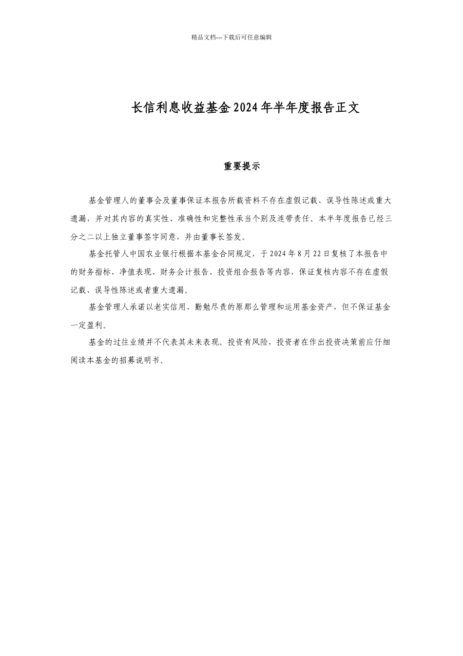 某利息收益基金半年度报告_第1页