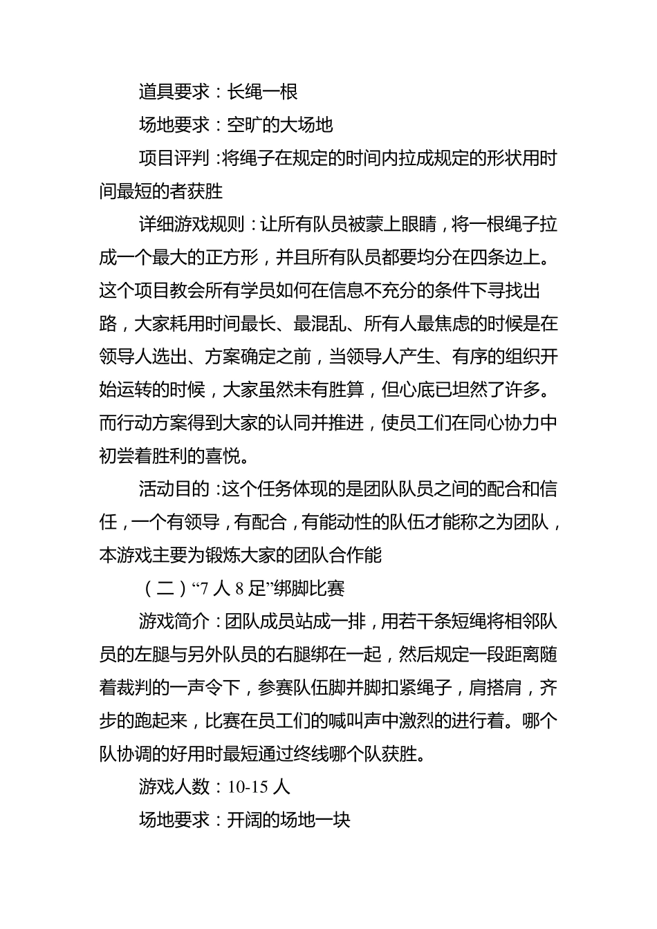 拓展活动方案_第2页