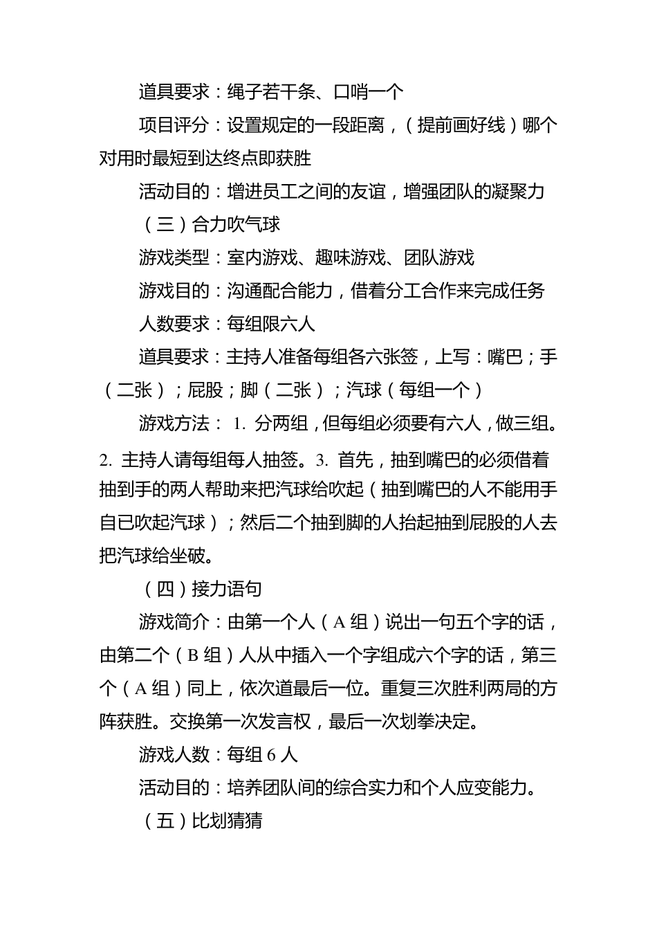 拓展活动方案_第3页