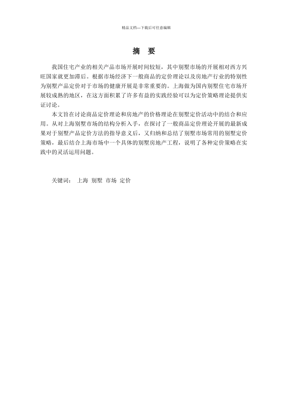 某别墅市场定价策略分析课件_第3页