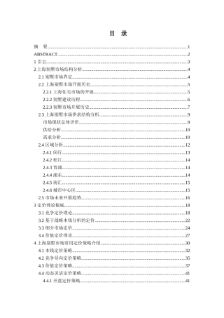 某别墅市场定价策略分析课件