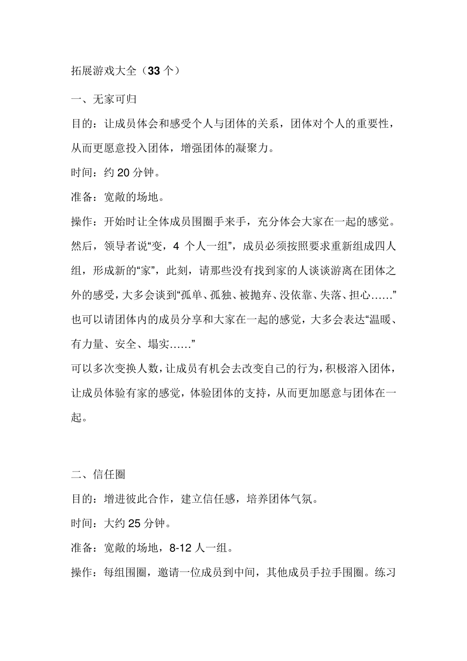 拓展游戏大全(33个)_第1页