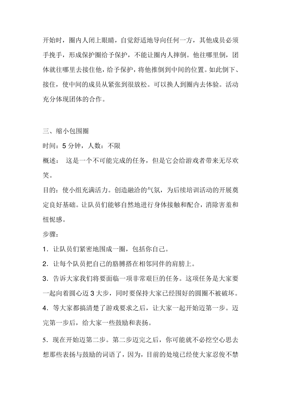 拓展游戏大全(33个)_第2页