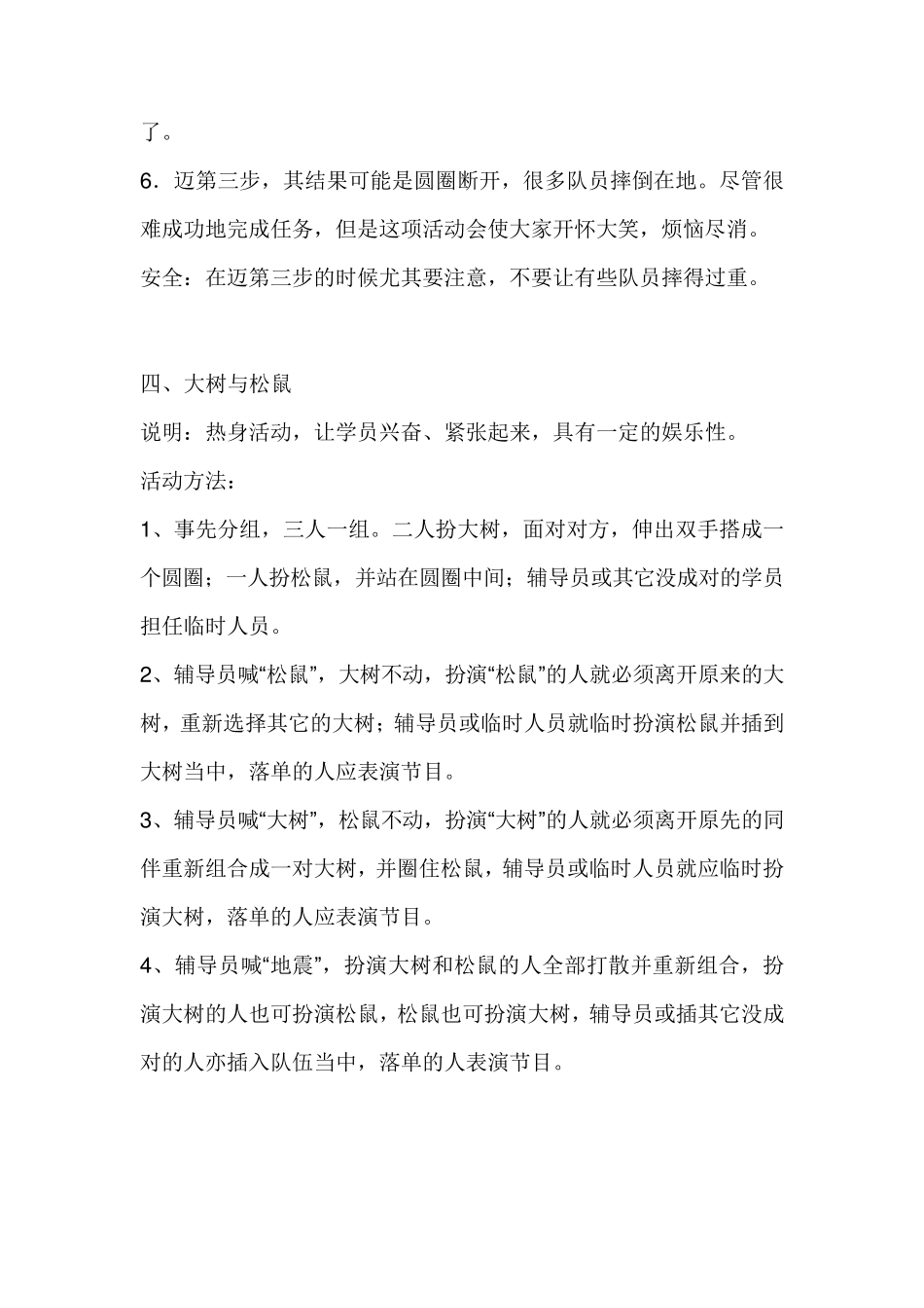 拓展游戏大全(33个)_第3页