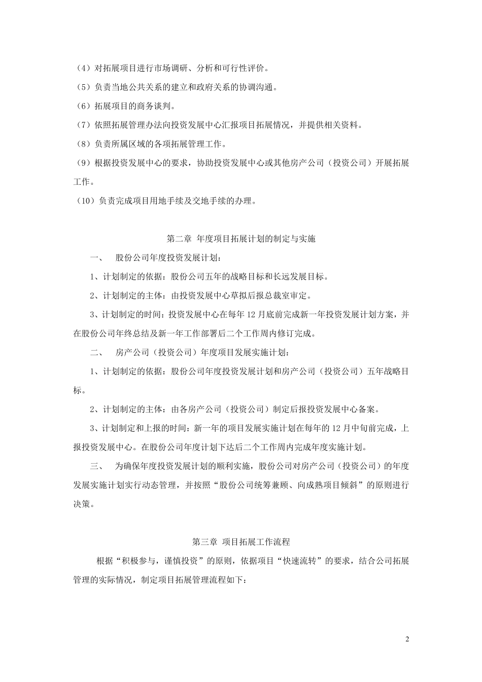 拓展管理暂行办法_第2页