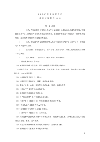 拓展管理暂行办法