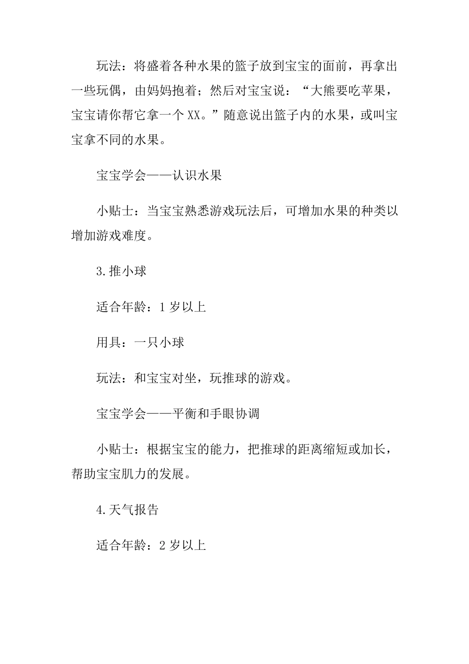 拓展训练—亲子游戏100例_第2页