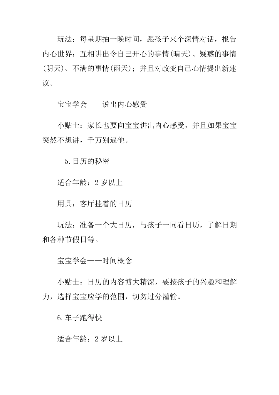 拓展训练—亲子游戏100例_第3页