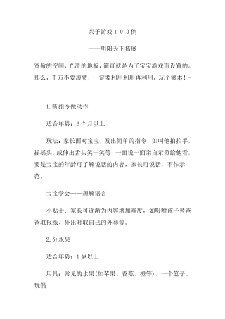 拓展训练—亲子游戏100例