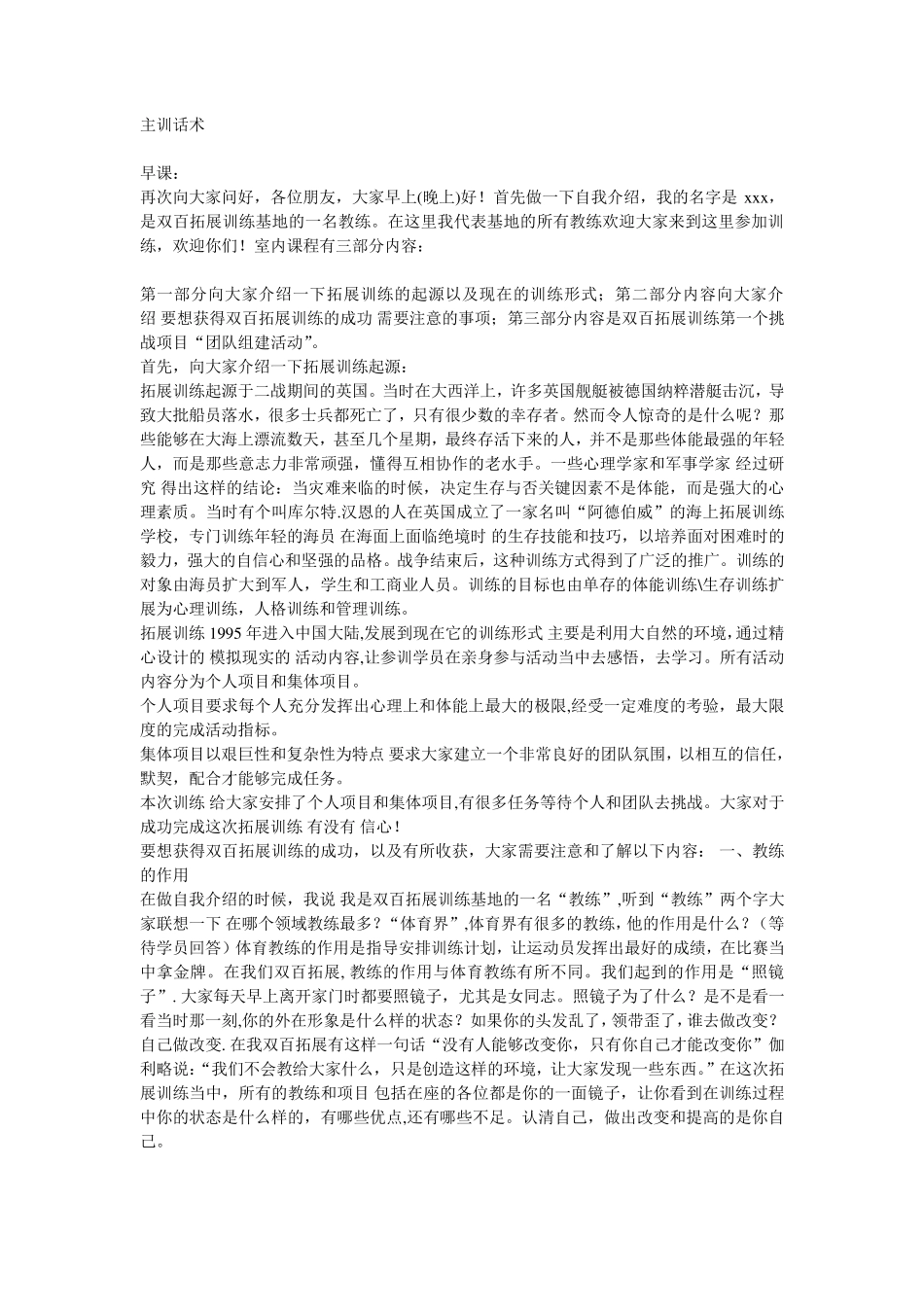 拓展训练主训话术_第1页
