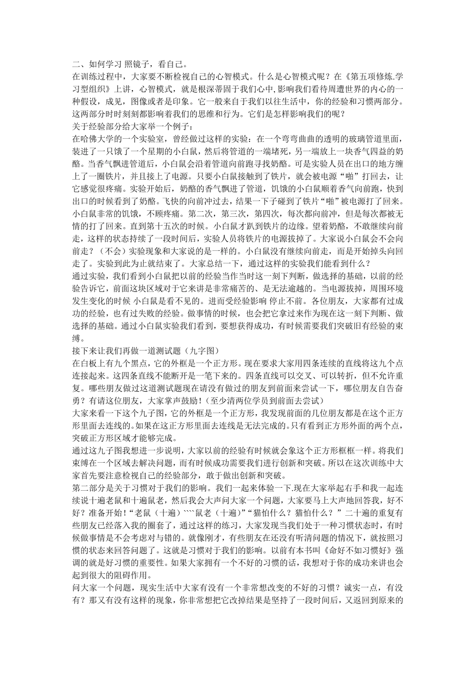 拓展训练主训话术_第2页