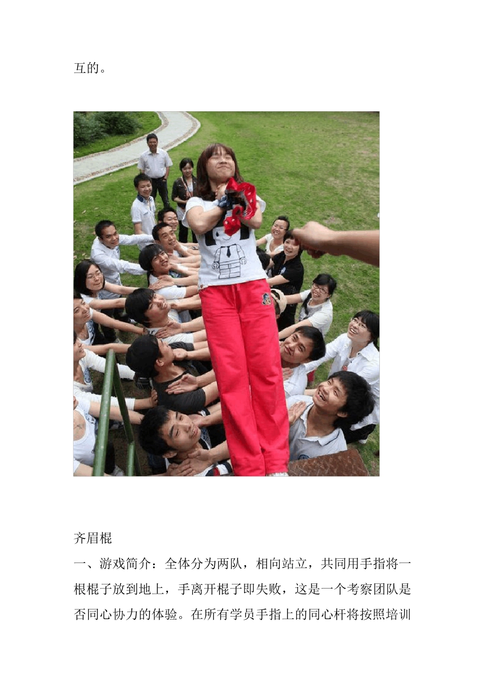 拓展训练—团队游戏大全(含图片)_第3页