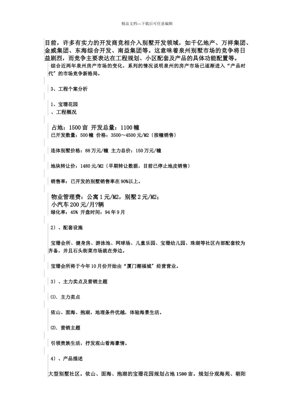 某别墅项目市场报告_第2页