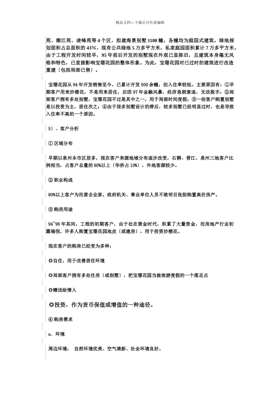 某别墅项目市场报告_第3页