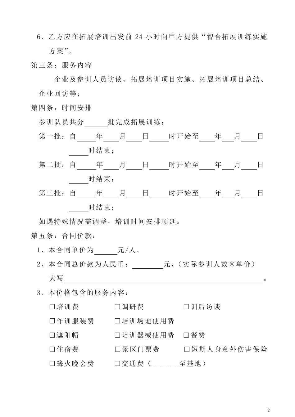 拓展训练合同书_第3页