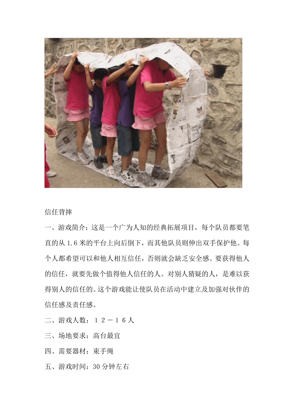 拓展训练团队游戏大全_第2页