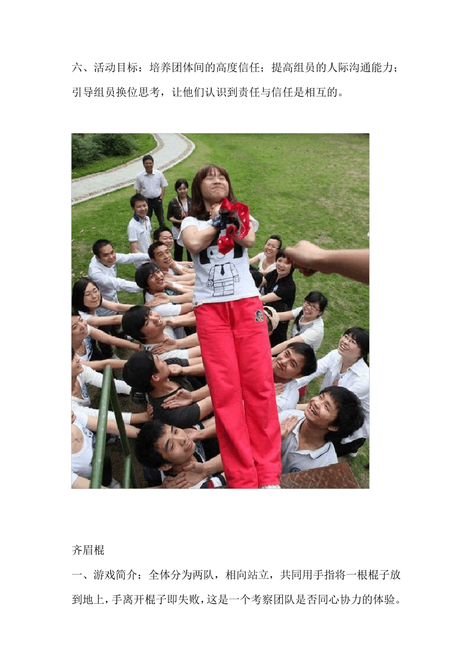 拓展训练团队游戏大全_第3页