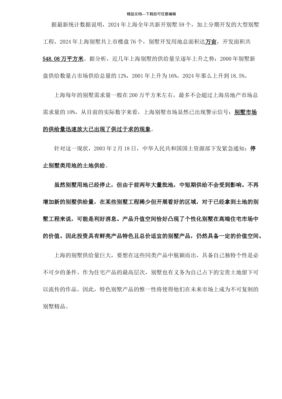 某别墅项目报告_第2页