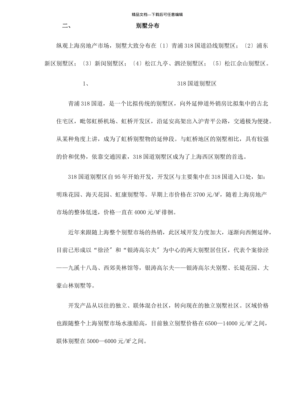 某别墅项目报告_第3页