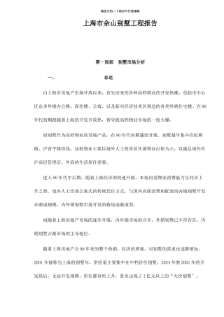 某别墅项目报告