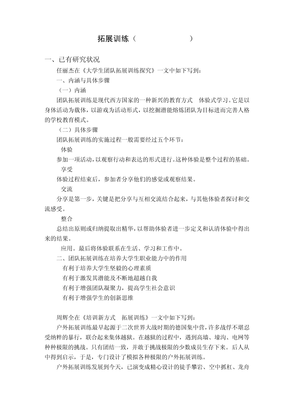 拓展训练定义_第1页