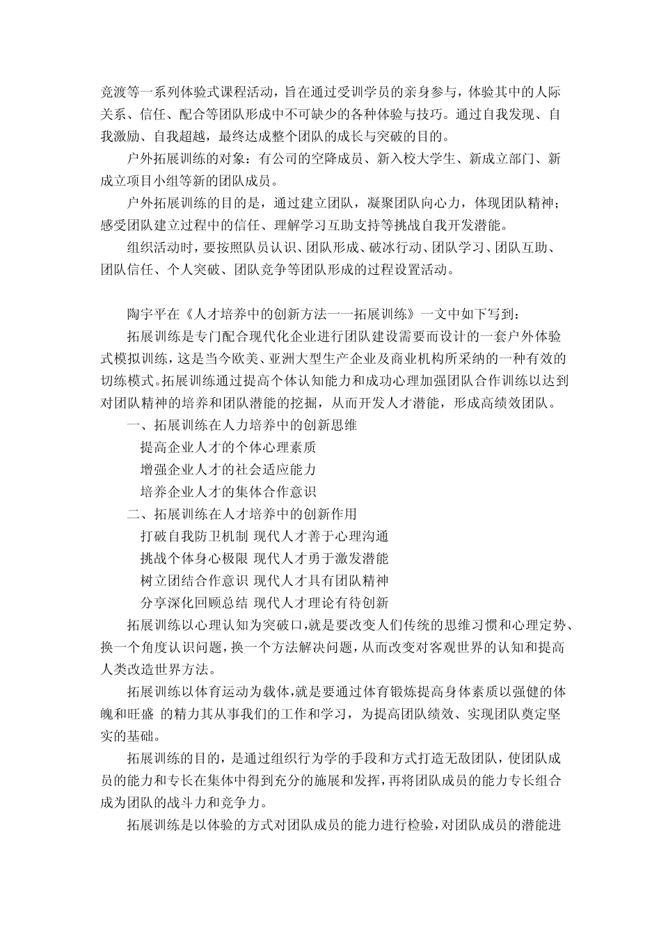 拓展训练定义_第2页