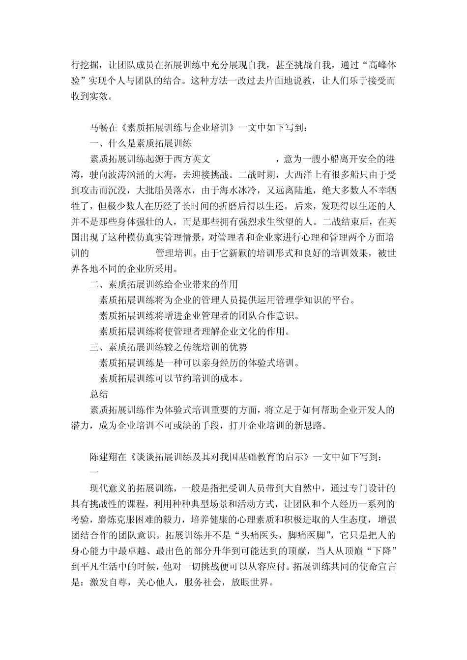 拓展训练定义_第3页