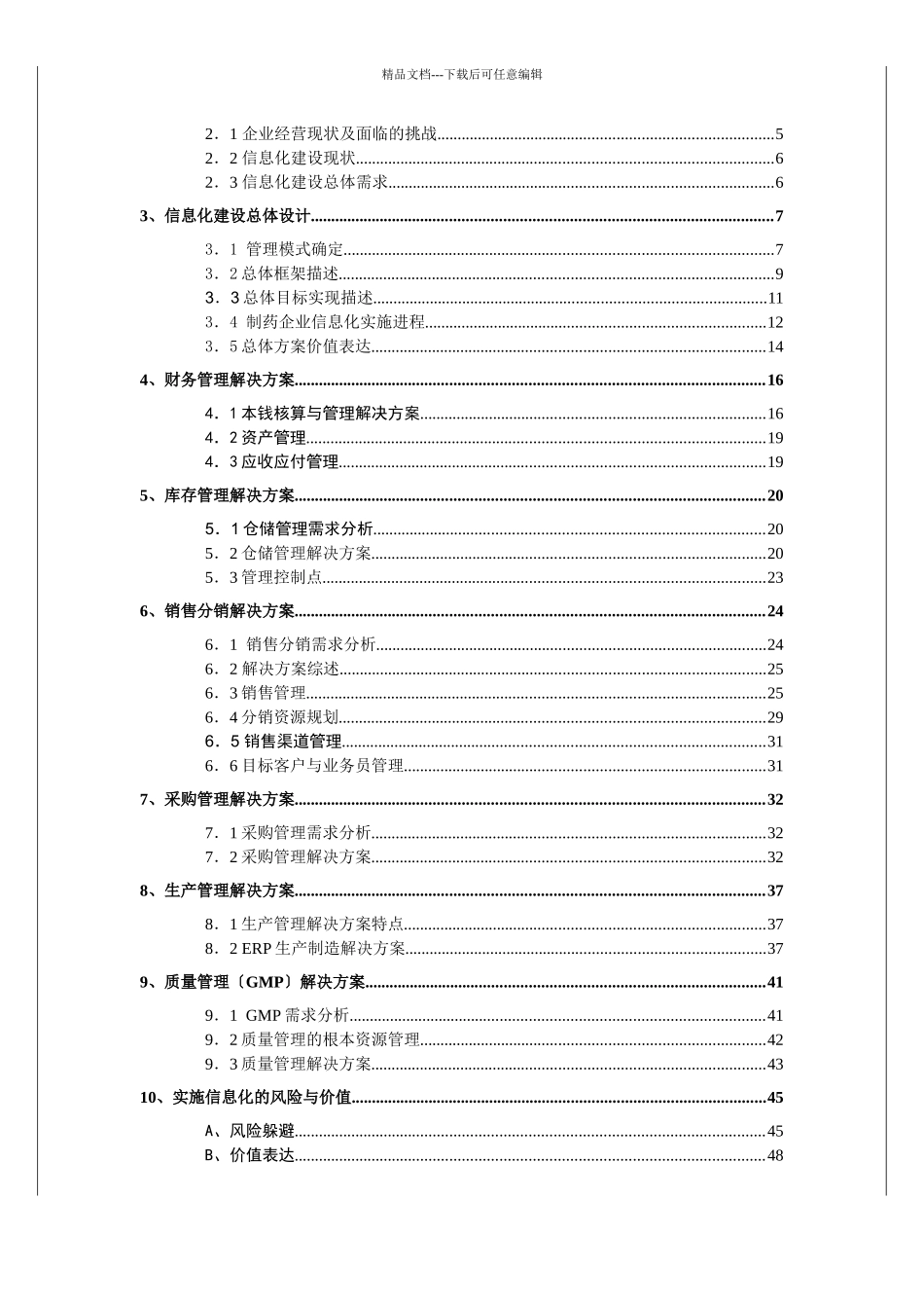 某制药企业信息化的解决方案_第2页