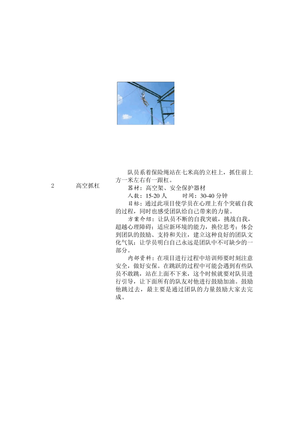 拓展训练常规项目大全(图文)_第2页