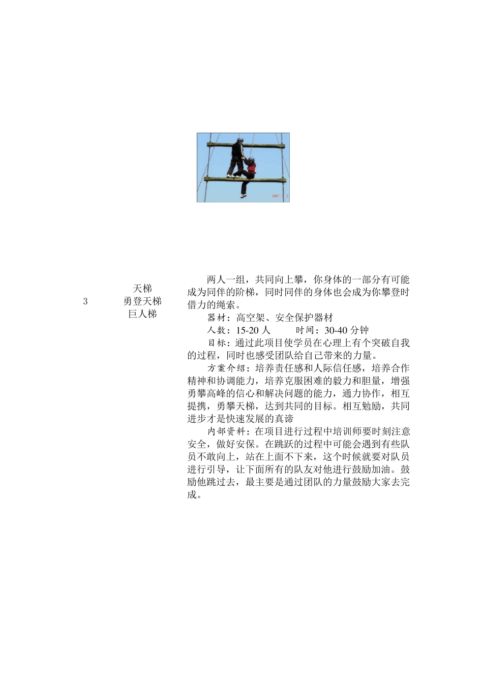拓展训练常规项目大全(图文)_第3页