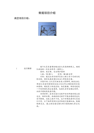 拓展训练常规项目大全(图文)